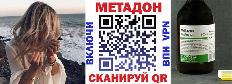 Метадон methadone  Купить закладки  Ялта 